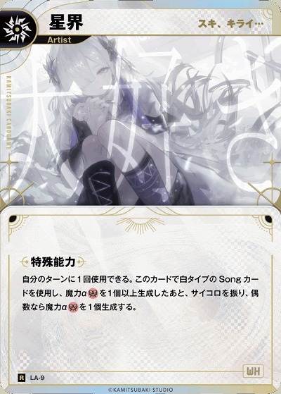 【スキ、キライ…】星界 【KT/LA/9R】